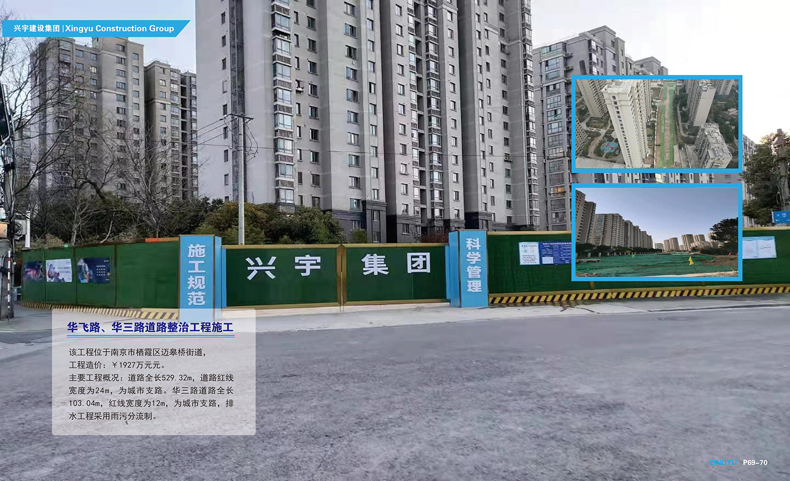 華飛路、華三路道路整治工程施工